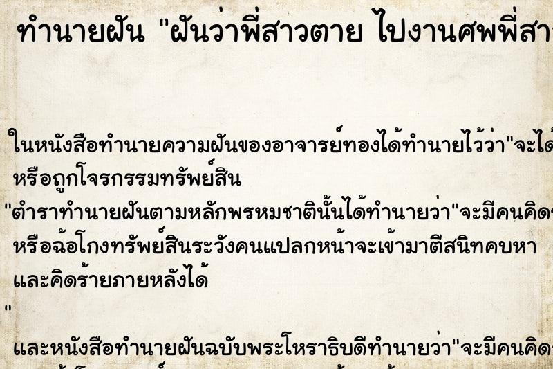 ทำนายฝัน ฝันว่าพี่สาวตาย ไปงานศพพี่สาว ทำนายฝัน ฝันว่าพี่สาวตาย ไปงานศพพี่สาว
